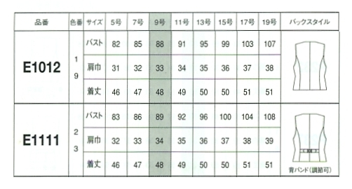 E1012 ベスト(事務服)(16廃番)のサイズ画像