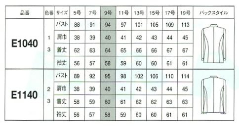 E1040 ジャケット(15廃番)のサイズ画像