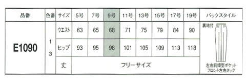 E1090 パンツのサイズ画像