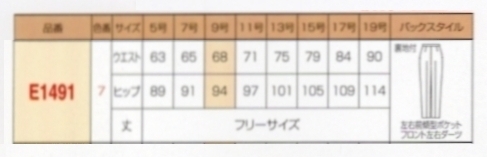 E1491 パンツ(11廃番)のサイズ画像