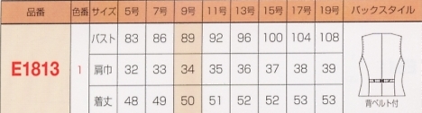 E1813 ベスト(事務服)のサイズ画像