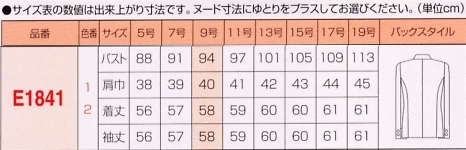 E1841 ジャケット(12廃番)のサイズ画像