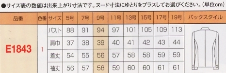 E1843 ジャケット(16廃番)のサイズ画像