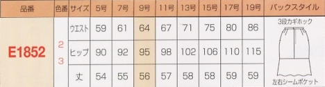E1852 切り替えスカート(15廃番)のサイズ画像