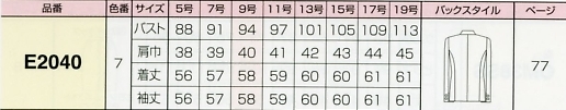 E2040 ジャケットのサイズ画像