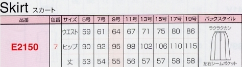 E2150 バックフレアスカートのサイズ画像