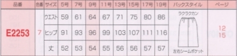 E2253 Aラインスカートのサイズ画像