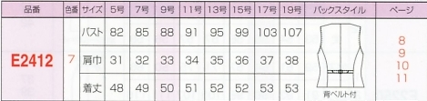 E2412 ベスト(14廃番)のサイズ画像