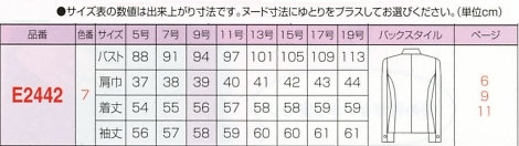 E2442 ジャケット(14廃番)のサイズ画像