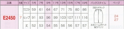 E2450 タイトスカート(事務服)のサイズ画像