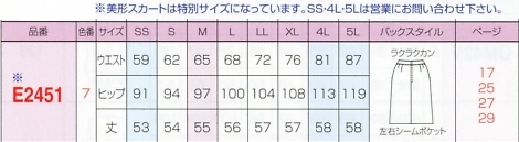 E2451 Aラインスカート(事務服)のサイズ画像