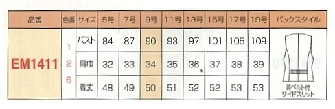 EM1411 ベスト(廃番)のサイズ画像