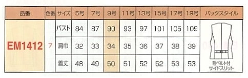 EM1412 ベスト(事務服)13廃番のサイズ画像