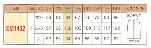EM1452 フレアスカート(13廃番)のサイズ画像