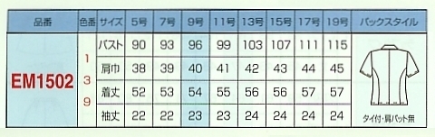 EM1502 オーバーブラウスのサイズ画像