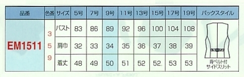 EM1511 ベスト(13廃番)のサイズ画像