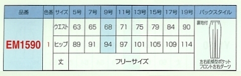 EM1590 パンツ(13廃番)のサイズ画像