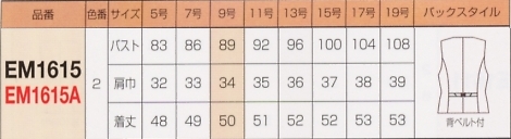 EM1615A ベスト(10廃番)のサイズ画像