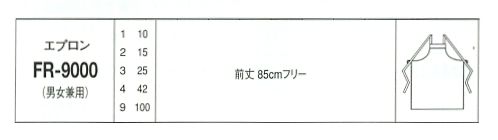 FR9000 光触媒加工エプロンのサイズ画像