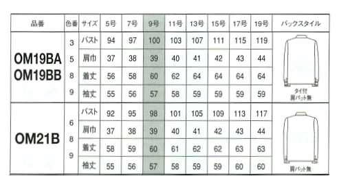 OM19BB 長袖ブラウス(12廃番)のサイズ画像