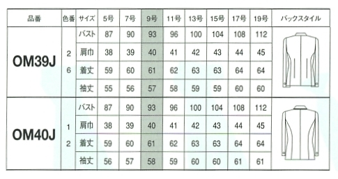 OM39J ジャケット(12廃番)のサイズ画像