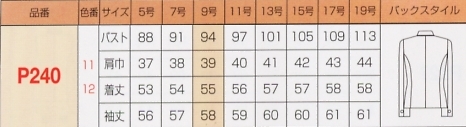 P240 ジャケット(16廃番)のサイズ画像