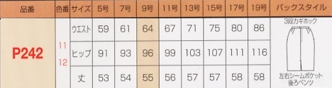 P242 タイトスカート(16廃番)のサイズ画像