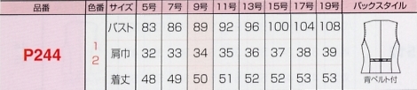P244 ベスト(事務服)のサイズ画像