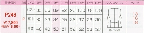 P246 ダブルベスト(16廃番)のサイズ画像