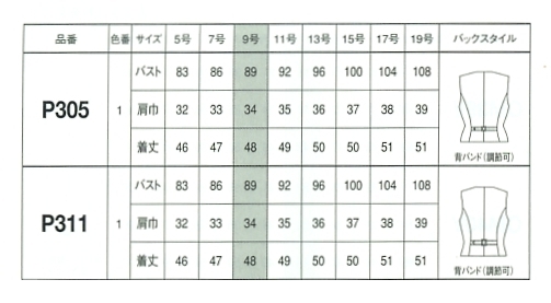 P305 ベスト(10廃番)のサイズ画像