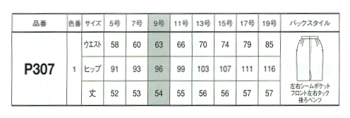 P307 タイトスカート(10廃番)のサイズ画像