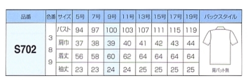 S702 スキッパーブラウス(12廃番)のサイズ画像