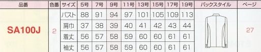 SA100J ジャケットのサイズ画像