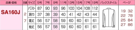 SA160J ジャケットのサイズ画像
