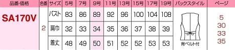 SA170V ベスト(事務服)のサイズ画像