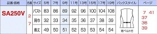 SA250V ベスト(事務服)のサイズ画像