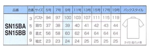SN15BA 半袖ブラウス(15廃番)のサイズ画像