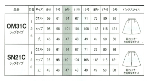 SN21C ラップキュロット(10廃番)のサイズ画像