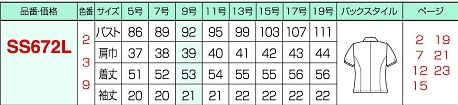 SS672L オーバーブラウスのサイズ画像