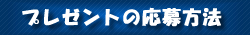 �y���j�t�H�[���̃��j�t�B�X�zCD�v���[���g�̉�����@