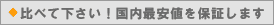 ユニフォームの最安値を保障します