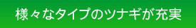 様々なタイプのツナギユニフォームが充実