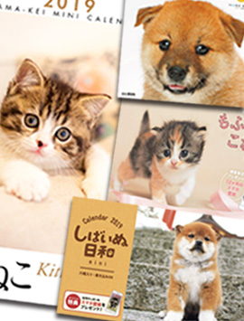 2019年・【ユニフォームのユニフィス】オリジナルのわんにゃん動物カレンダー