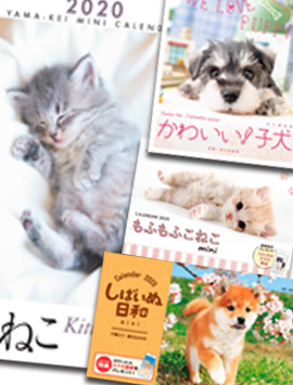 2020年・【ユニフォームのユニフィス】オリジナルのわんにゃん動物カレンダー