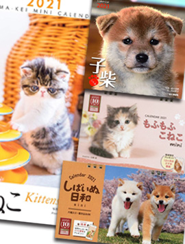 2021年・【ユニフォームのユニフィス】オリジナルのわんにゃん動物カレンダー