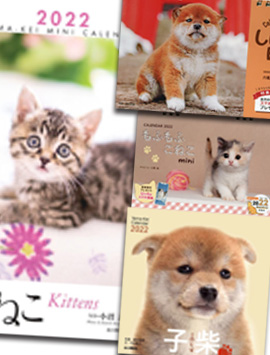 2022年・【ユニフォームのユニフィス】オリジナルのわんにゃん動物カレンダー