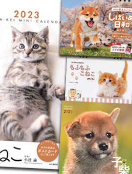 2023年・【ユニフォームのユニフィス】オリジナルのわんにゃん動物カレンダー