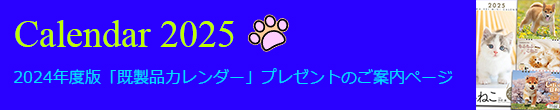 【ユニフォームのユニフィス】2025年度版「既製品カレンダー」プレゼントのご案内ページ