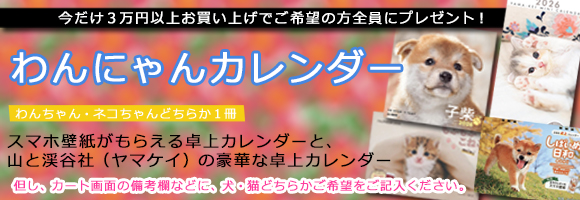 【ユニフォームのユニフィス】2026年度版「既製品カレンダー」です。