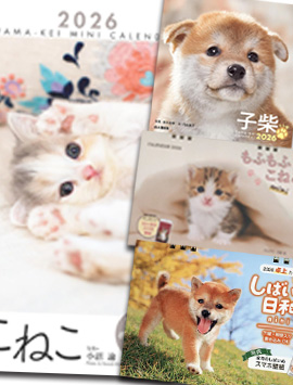 2026年・【ユニフォームのユニフィス】オリジナルのわんにゃん動物カレンダー